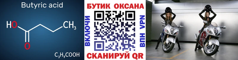 Бутират Butirat купить наркоту Чегем